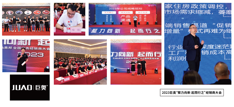 巨奧經銷商大會 巨奧經銷商大會