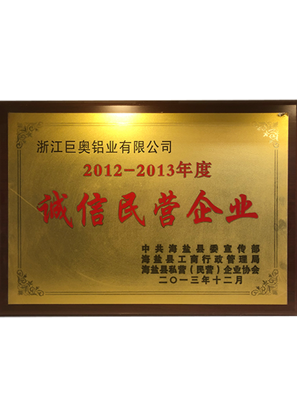 誠(chéng)信民營(yíng)企業(yè)