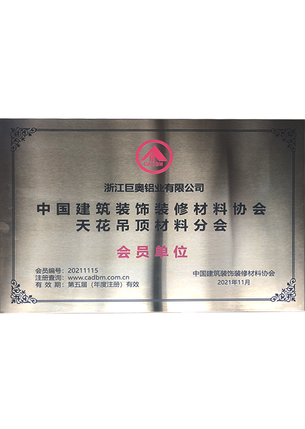 天花吊頂材料分會(huì)會(huì)員單位